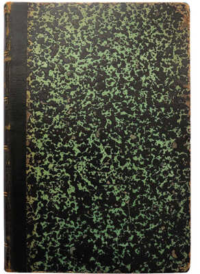 [Собрание В.Г. Лидина]. [Нефёдов Ф.Д., автограф]. Нефедов Ф.Д. Александр Иванович Левитов. М., 1887.